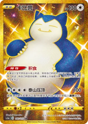 Snorlax 142 — Vivid Portrayals (Obsidian) (Chinese Pokémon TCG card)