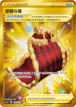 Cape of Toughness 143 — Vivid Portrayals (Obsidian) (Chinese Pokémon TCG card)
