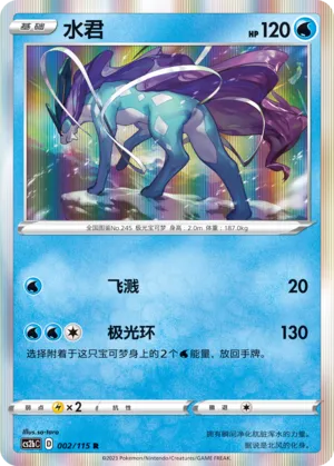 Suicune 002 — Vivid Portrayals (Indigo) (Chinese Pokémon TCG card)