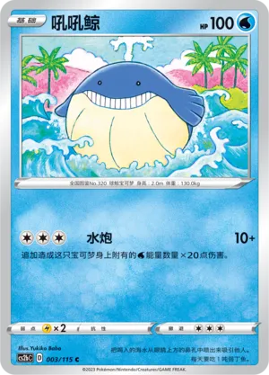Wailmer 003 — Vivid Portrayals (Indigo) (Chinese Pokémon TCG card)