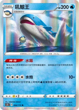 Wailord 004 — Vivid Portrayals (Indigo) (Chinese Pokémon TCG card)