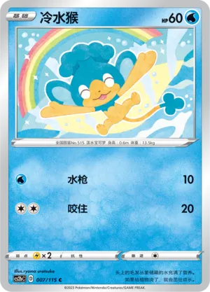 Panpour 007 — Vivid Portrayals (Indigo) (Chinese Pokémon TCG card)