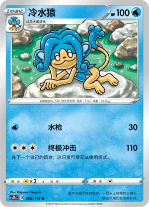 Simipour 008 — Vivid Portrayals (Indigo) (Chinese Pokémon TCG card)