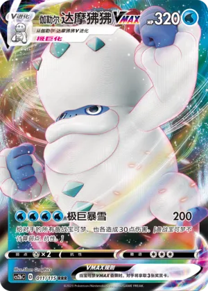 Galarian Darmanitan VMAX 011 — Vivid Portrayals (Indigo) (Chinese Pokémon TCG card)