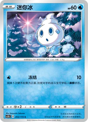Vanillite 012 — Vivid Portrayals (Indigo) (Chinese Pokémon TCG card)