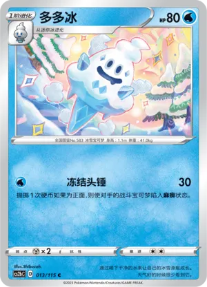 Vanillish 013 — Vivid Portrayals (Indigo) (Chinese Pokémon TCG card)