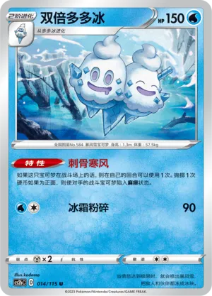 Vanilluxe 014 — Vivid Portrayals (Indigo) (Chinese Pokémon TCG card)