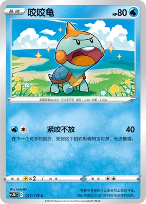 Chewtle 017 — Vivid Portrayals (Indigo) (Chinese Pokémon TCG card)