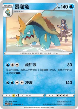 Drednaw 018 — Vivid Portrayals (Indigo) (Chinese Pokémon TCG card)
