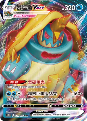 Drednaw VMAX 020 — Vivid Portrayals (Indigo) (Chinese Pokémon TCG card)