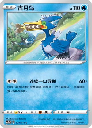 Cramorant 021 — Vivid Portrayals (Indigo) (Chinese Pokémon TCG card)