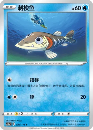 Arrokuda 022 — Vivid Portrayals (Indigo) (Chinese Pokémon TCG card)