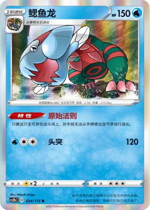 Dracovish 024 — Vivid Portrayals (Indigo) (Chinese Pokémon TCG card)