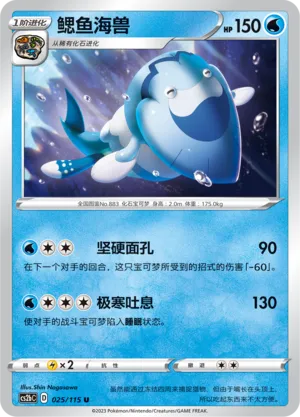 Arctovish 025 — Vivid Portrayals (Indigo) (Chinese Pokémon TCG card)