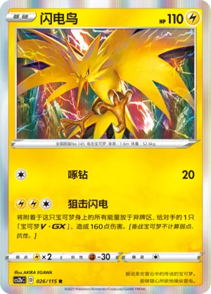Zapdos 026 — Vivid Portrayals (Indigo) (Chinese Pokémon TCG card)
