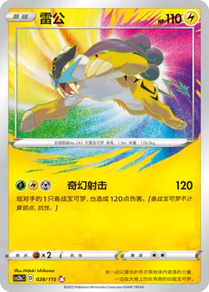 Raikou 028 — Vivid Portrayals (Indigo) (Chinese Pokémon TCG card)
