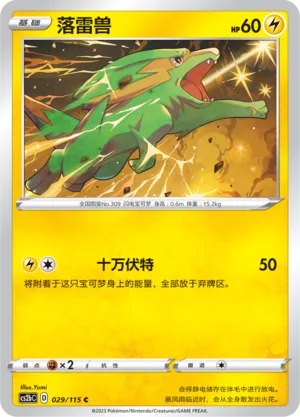 Electrike 029 — Vivid Portrayals (Indigo) (Chinese Pokémon TCG card)