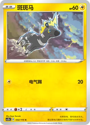 Blitzle 032 — Vivid Portrayals (Indigo) (Chinese Pokémon TCG card)