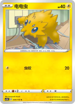 Joltik 034 — Vivid Portrayals (Indigo) (Chinese Pokémon TCG card)