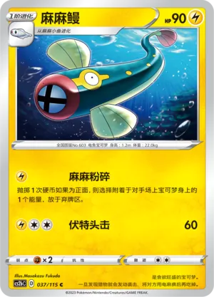 Eelektrik 037 — Vivid Portrayals (Indigo) (Chinese Pokémon TCG card)