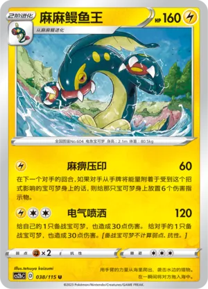 Eelektross 038 — Vivid Portrayals (Indigo) (Chinese Pokémon TCG card)