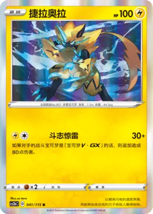 Zeraora 041 — Vivid Portrayals (Indigo) (Chinese Pokémon TCG card)