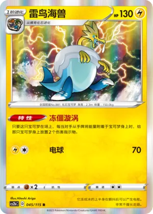 Arctozolt 045 — Vivid Portrayals (Indigo) (Chinese Pokémon TCG card)