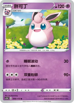 Wigglytuff 049 — Vivid Portrayals (Indigo) (Chinese Pokémon TCG card)