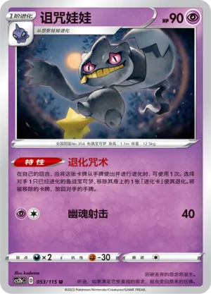Banette 053 — Vivid Portrayals (Indigo) (Chinese Pokémon TCG card)