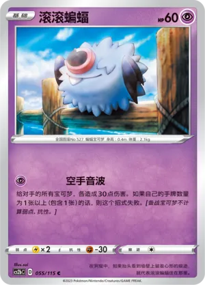 Woobat 055 — Vivid Portrayals (Indigo) (Chinese Pokémon TCG card)