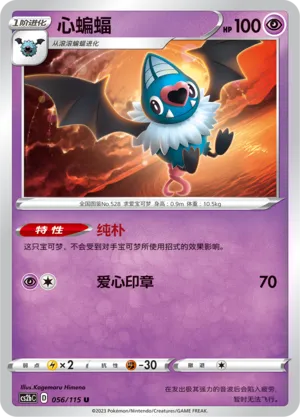 Swoobat 056 — Vivid Portrayals (Indigo) (Chinese Pokémon TCG card)