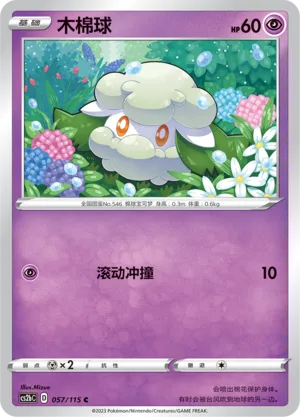 Cottonee 057 — Vivid Portrayals (Indigo) (Chinese Pokémon TCG card)