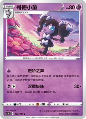 Gothorita 060 — Vivid Portrayals (Indigo) (Chinese Pokémon TCG card)