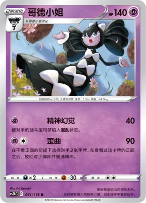 Gothitelle 061 — Vivid Portrayals (Indigo) (Chinese Pokémon TCG card)