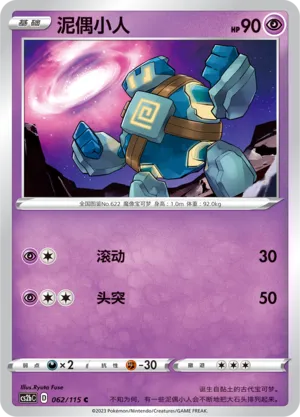 Golett 062 — Vivid Portrayals (Indigo) (Chinese Pokémon TCG card)