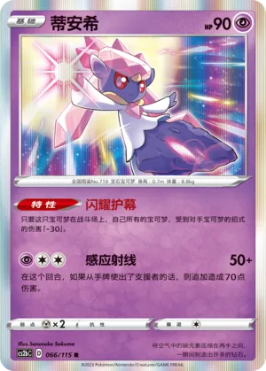 Diancie 066 — Vivid Portrayals (Indigo) (Chinese Pokémon TCG card)