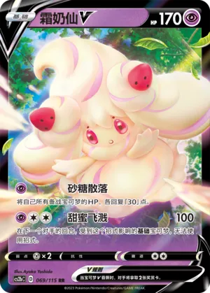 Alcremie V 069 — Vivid Portrayals (Indigo) (Chinese Pokémon TCG card)