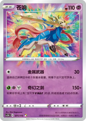 Zacian 071 — Vivid Portrayals (Indigo) (Chinese Pokémon TCG card)