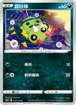 Spinarak 072 — Vivid Portrayals (Indigo) (Chinese Pokémon TCG card)
