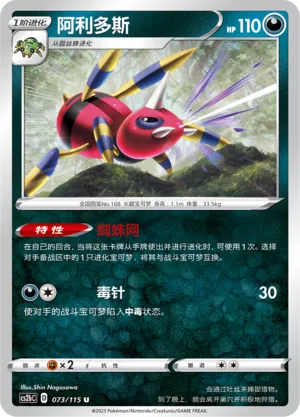 Ariados 073 — Vivid Portrayals (Indigo) (Chinese Pokémon TCG card)