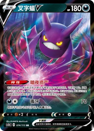 Crobat V 074 — Vivid Portrayals (Indigo) (Chinese Pokémon TCG card)