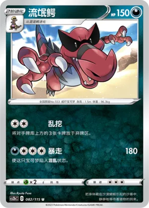 Krookodile 082 — Vivid Portrayals (Indigo) (Chinese Pokémon TCG card)