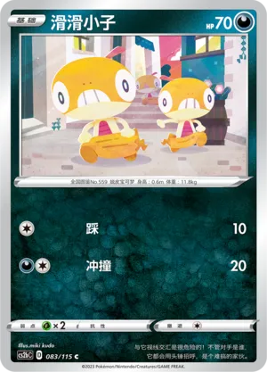 Scraggy 083 — Vivid Portrayals (Indigo) (Chinese Pokémon TCG card)