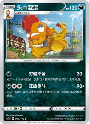Scrafty 084 — Vivid Portrayals (Indigo) (Chinese Pokémon TCG card)