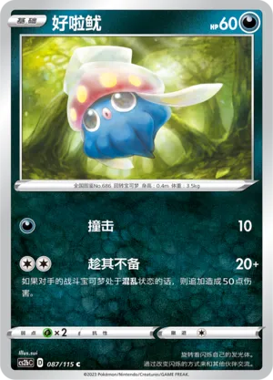 Inkay 087 — Vivid Portrayals (Indigo) (Chinese Pokémon TCG card)