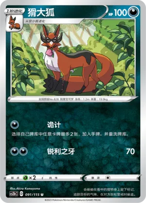 Thievul 091 — Vivid Portrayals (Indigo) (Chinese Pokémon TCG card)