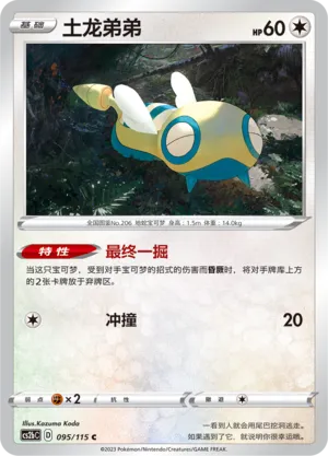 Dunsparce 095 — Vivid Portrayals (Indigo) (Chinese Pokémon TCG card)