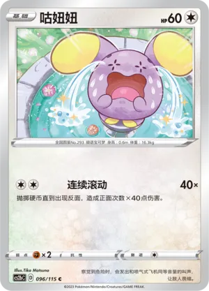 Whismur 096 — Vivid Portrayals (Indigo) (Chinese Pokémon TCG card)