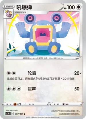 Loudred 097 — Vivid Portrayals (Indigo) (Chinese Pokémon TCG card)
