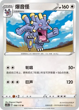 Exploud 098 — Vivid Portrayals (Indigo) (Chinese Pokémon TCG card)